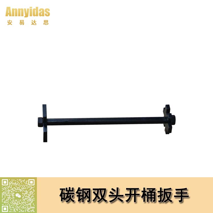 特種雙頭開(kāi)桶扳手