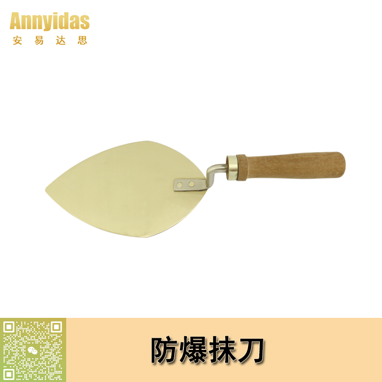 防爆抹刀