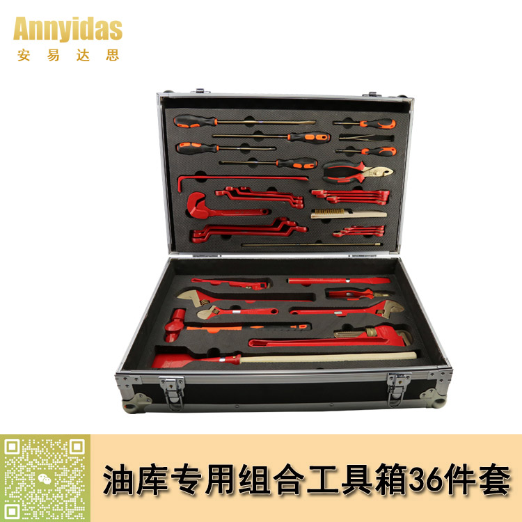 油庫(kù)專(zhuān)用組合工具箱