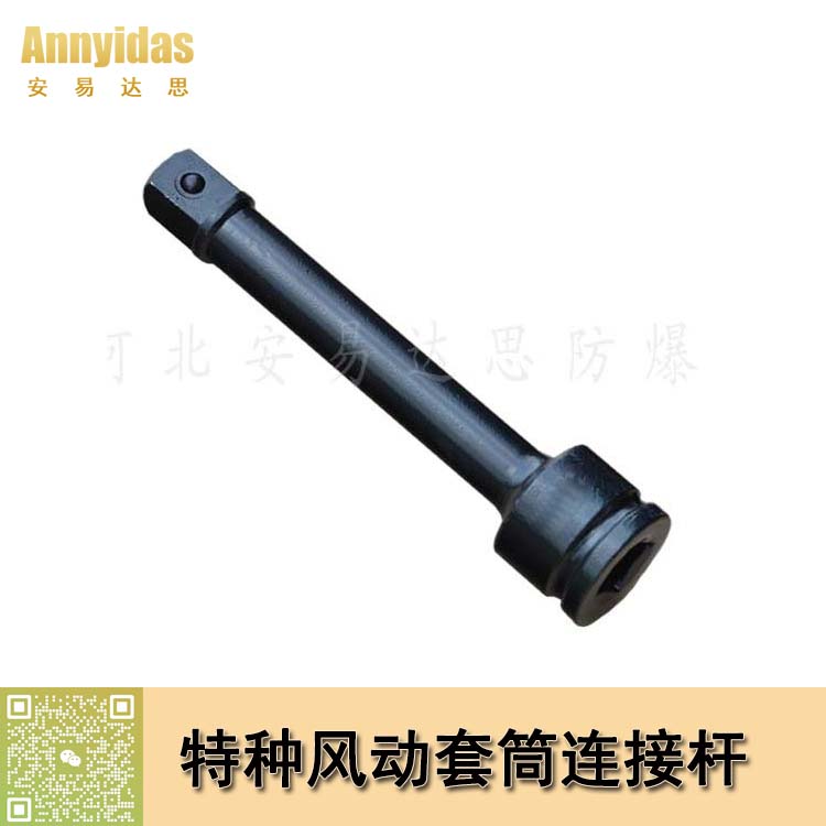 特種風動套筒連接桿